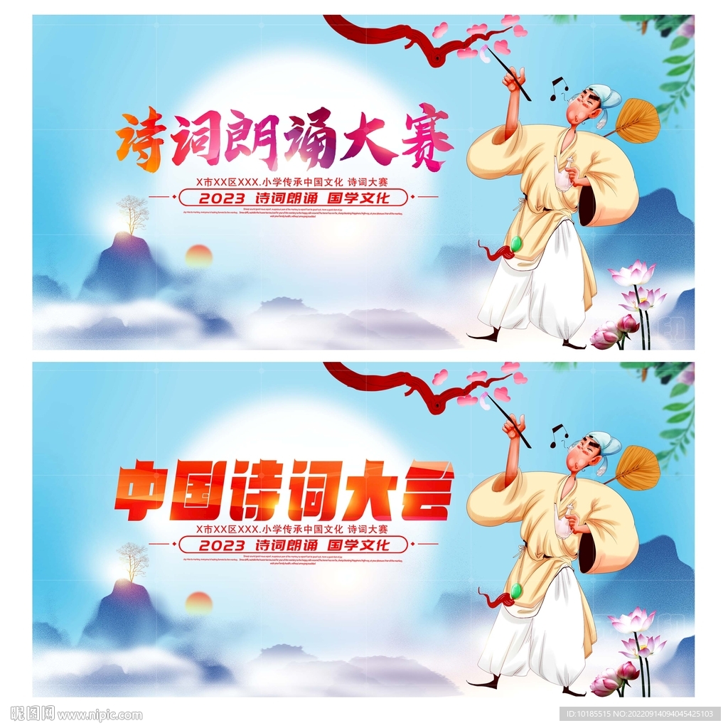 诗词朗诵大赛