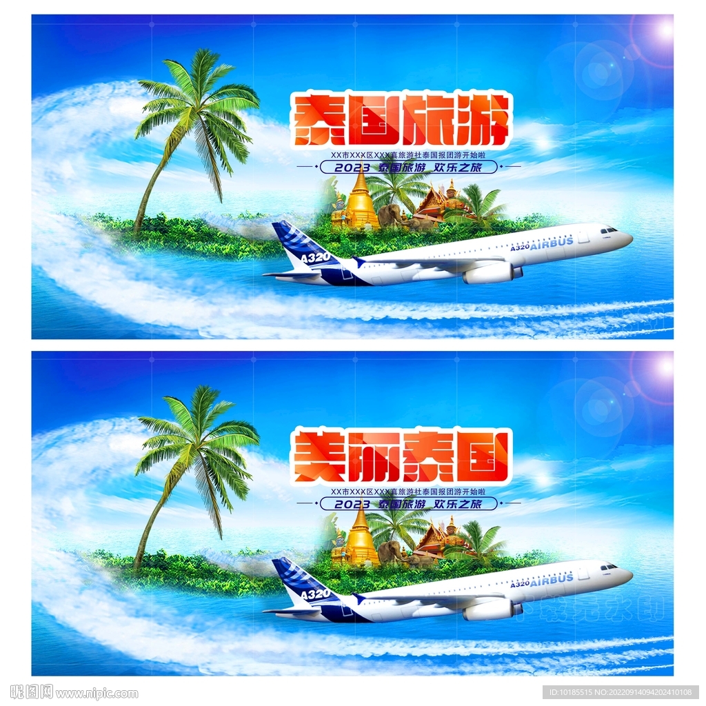 泰国旅游