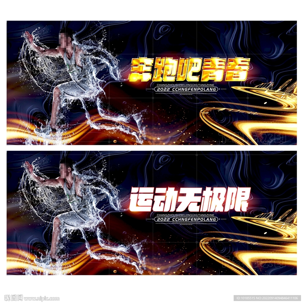 运动