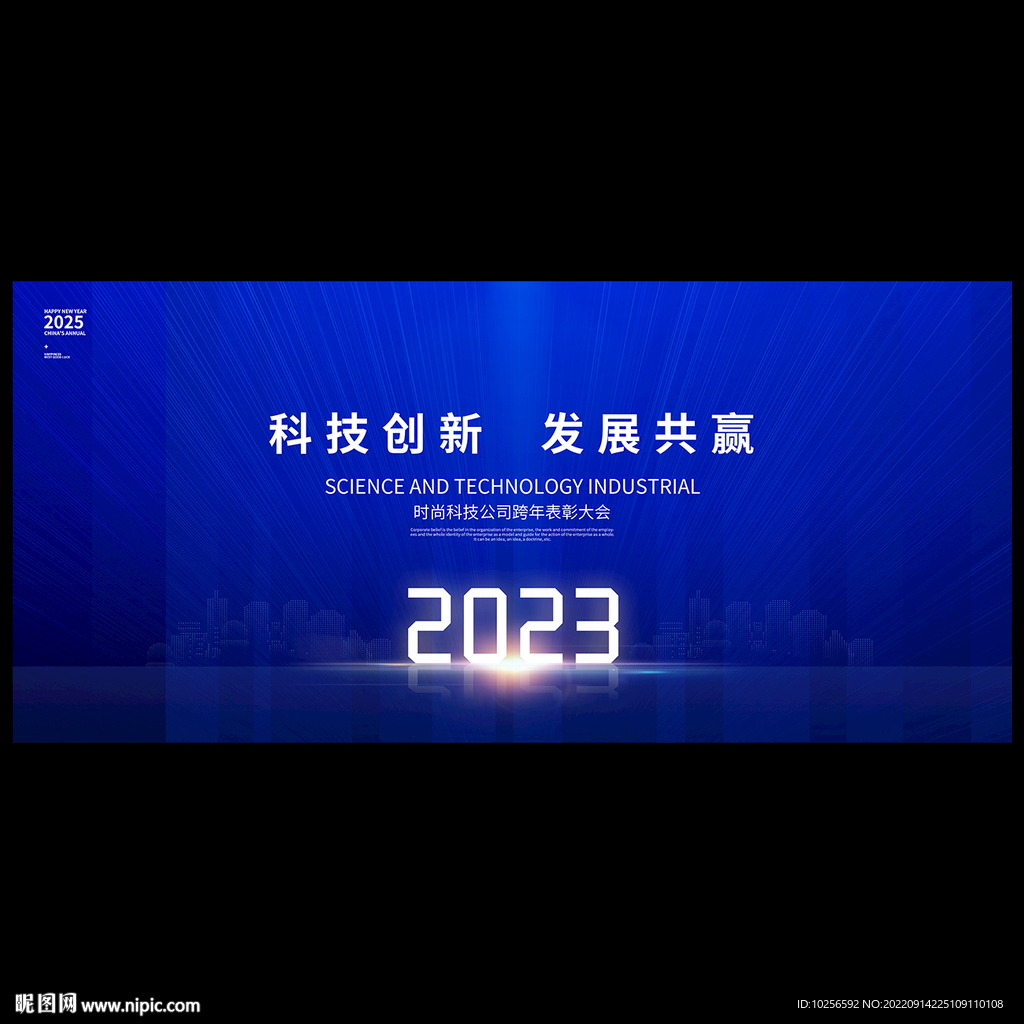 科技会议背景