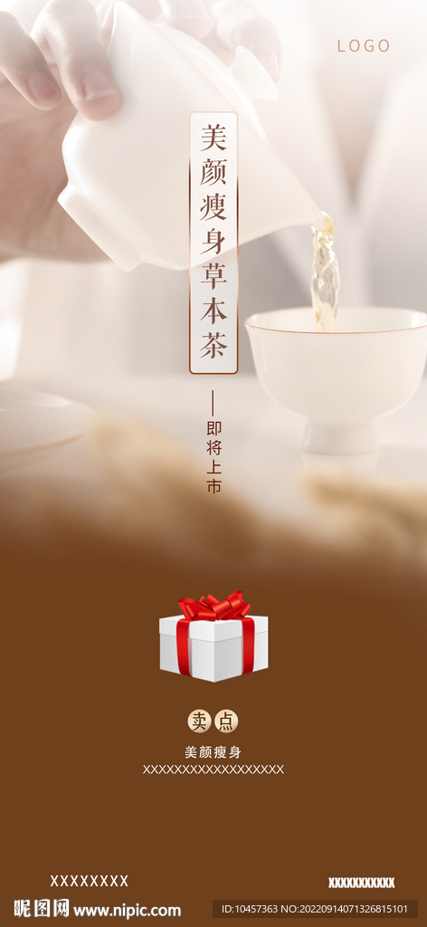 减肥茶