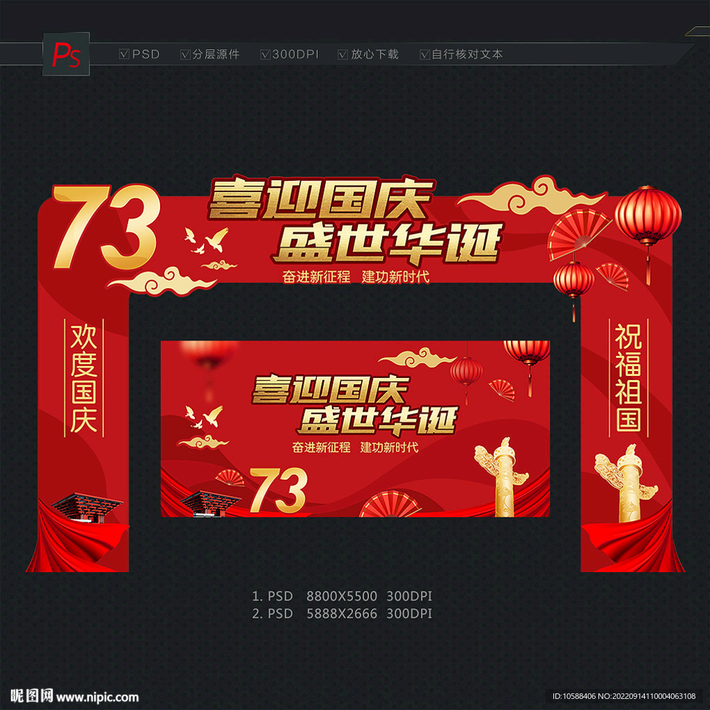 国庆拱门
