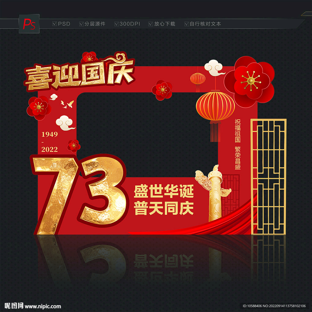 国庆拍照框