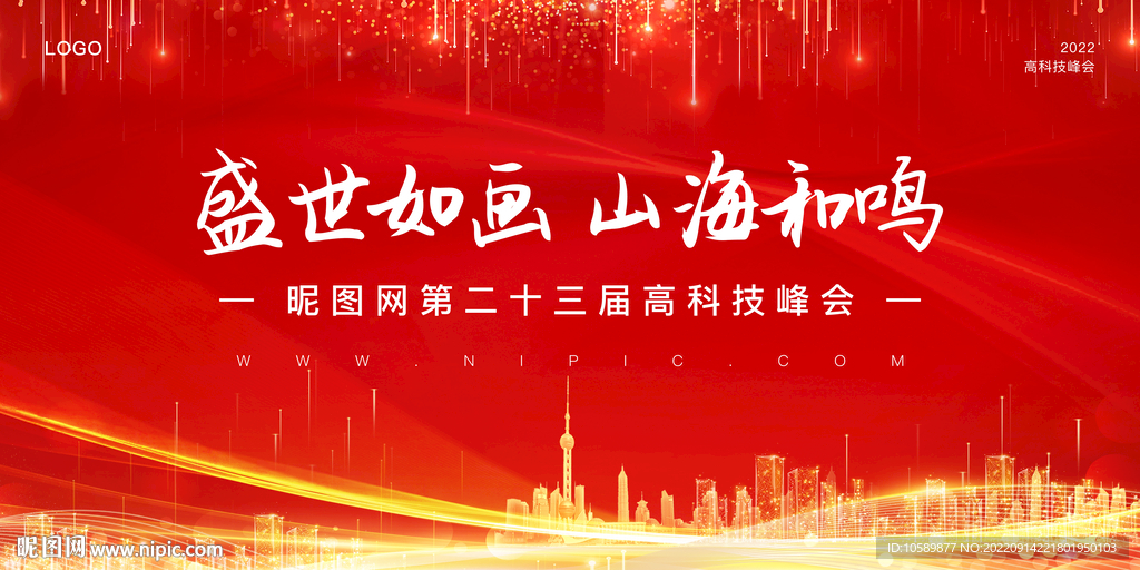 红色科技城市背景墙展板