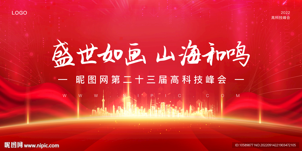 红色喜庆科技城市背景墙展板