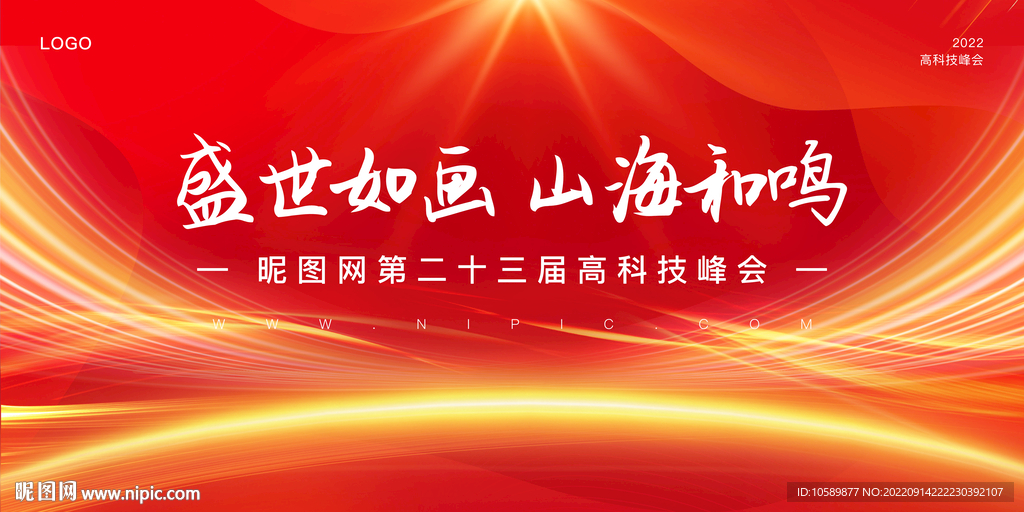 红色科技光线背景墙展板