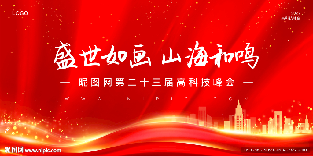 红色科技城市背景墙展板