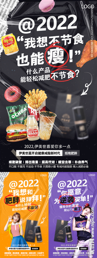 减肥海报