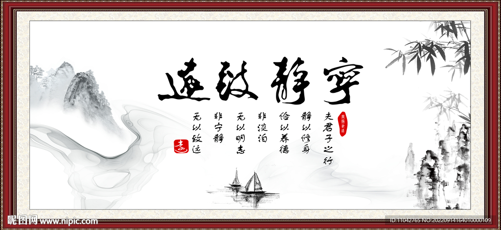 宁静致远 