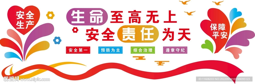 安全第一