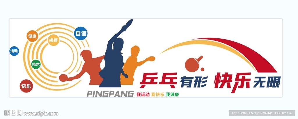 运动