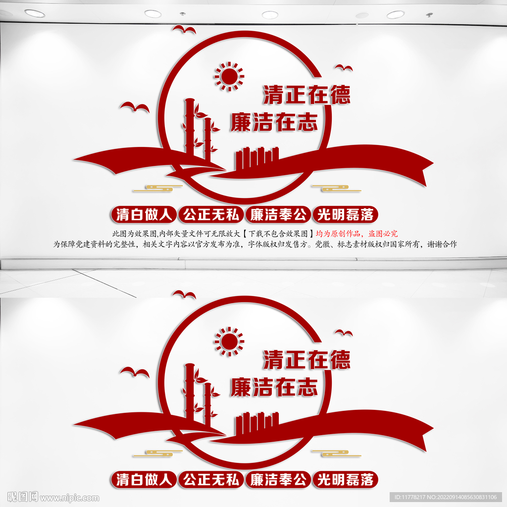 廉政文化墙