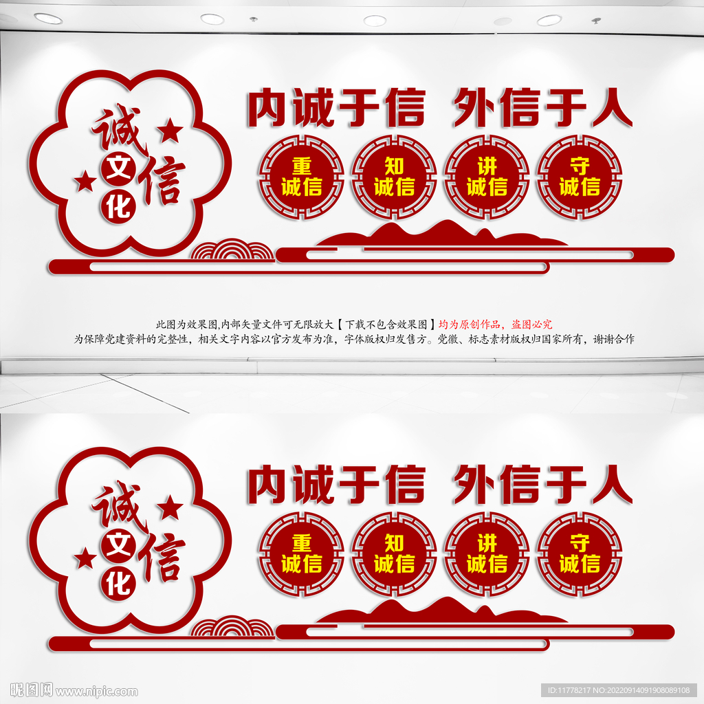 诚信文化墙