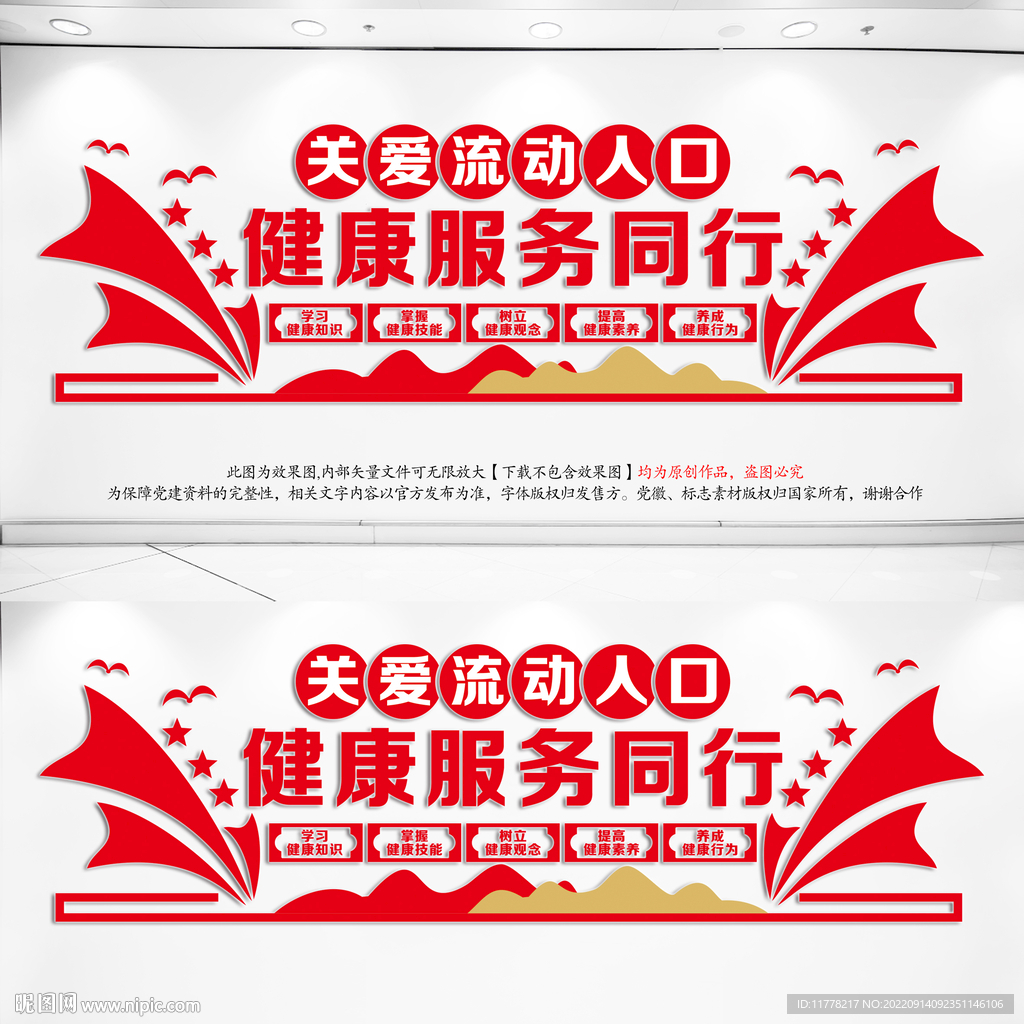 关爱流动人口健康你我同行