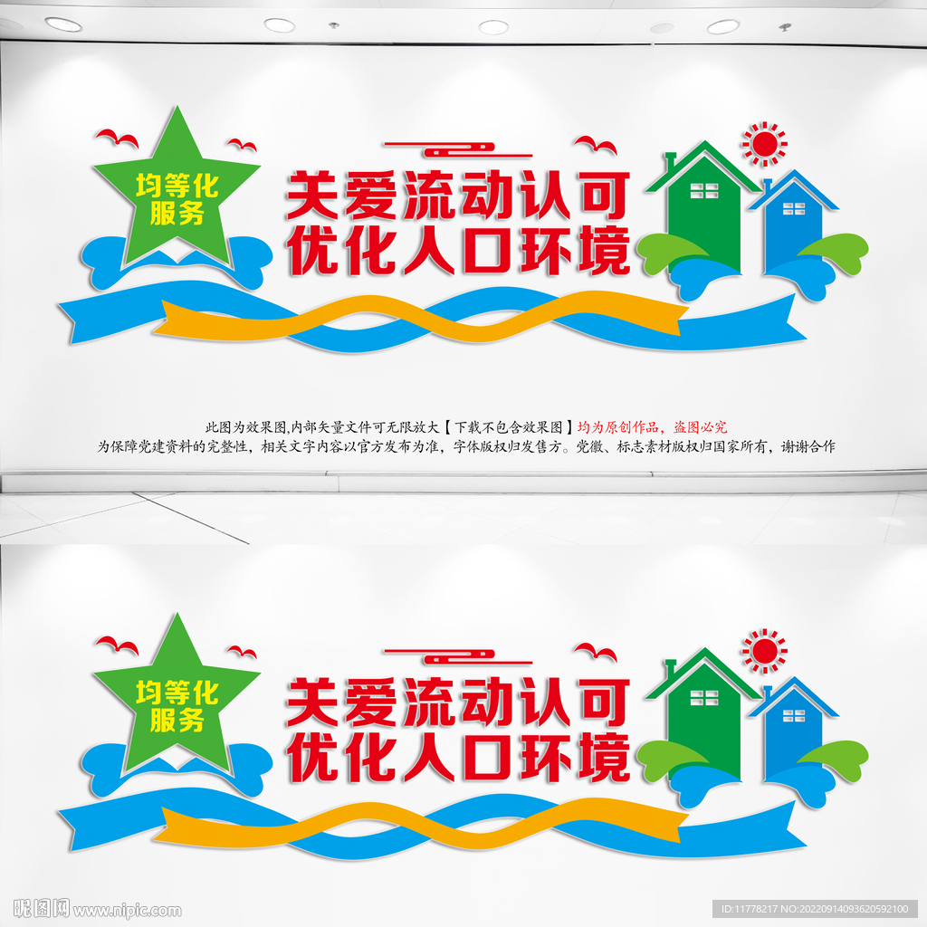 关爱流动人口优化人口环境