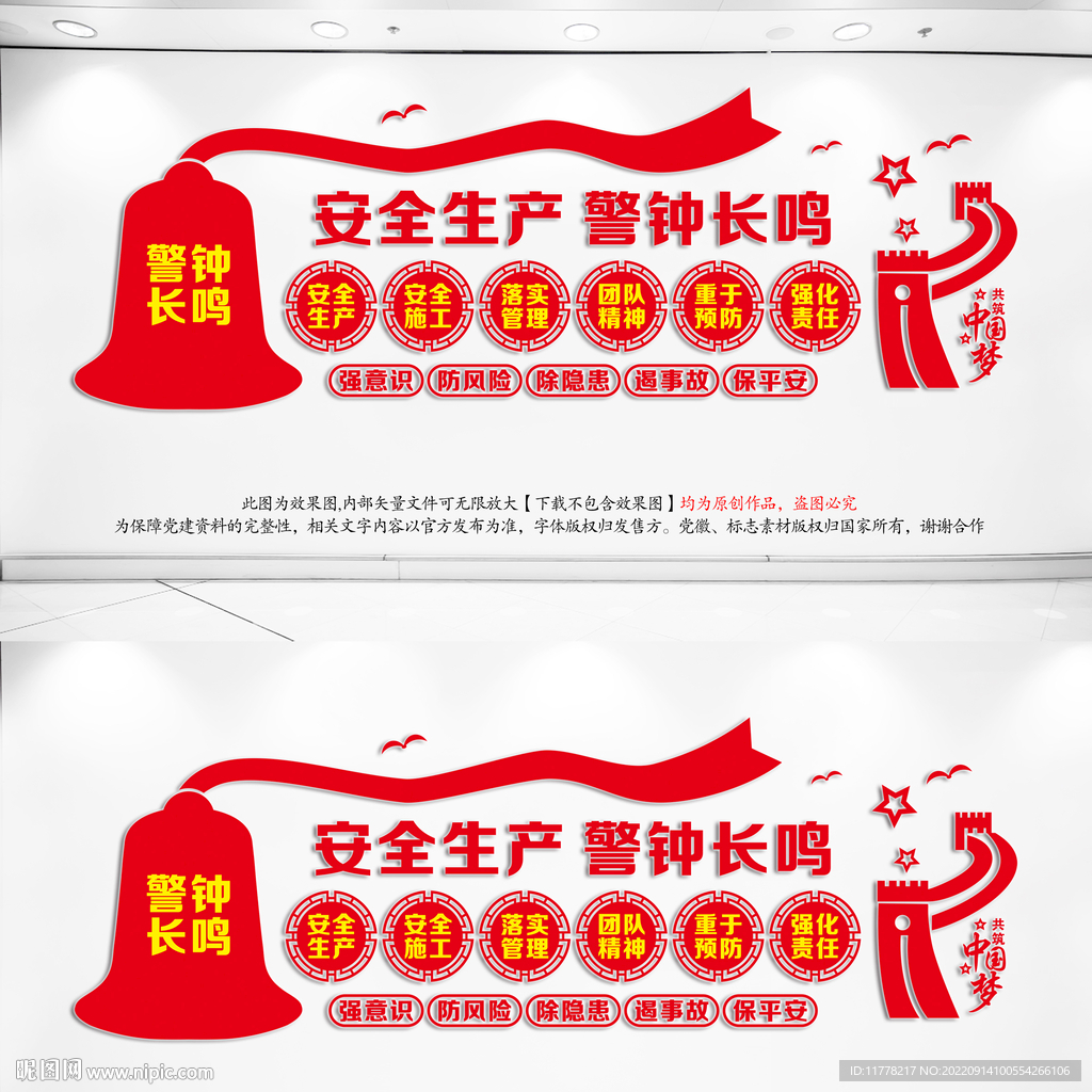 安全生产文化墙