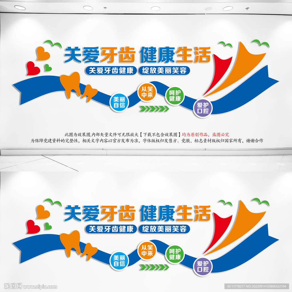 口腔医院文化墙