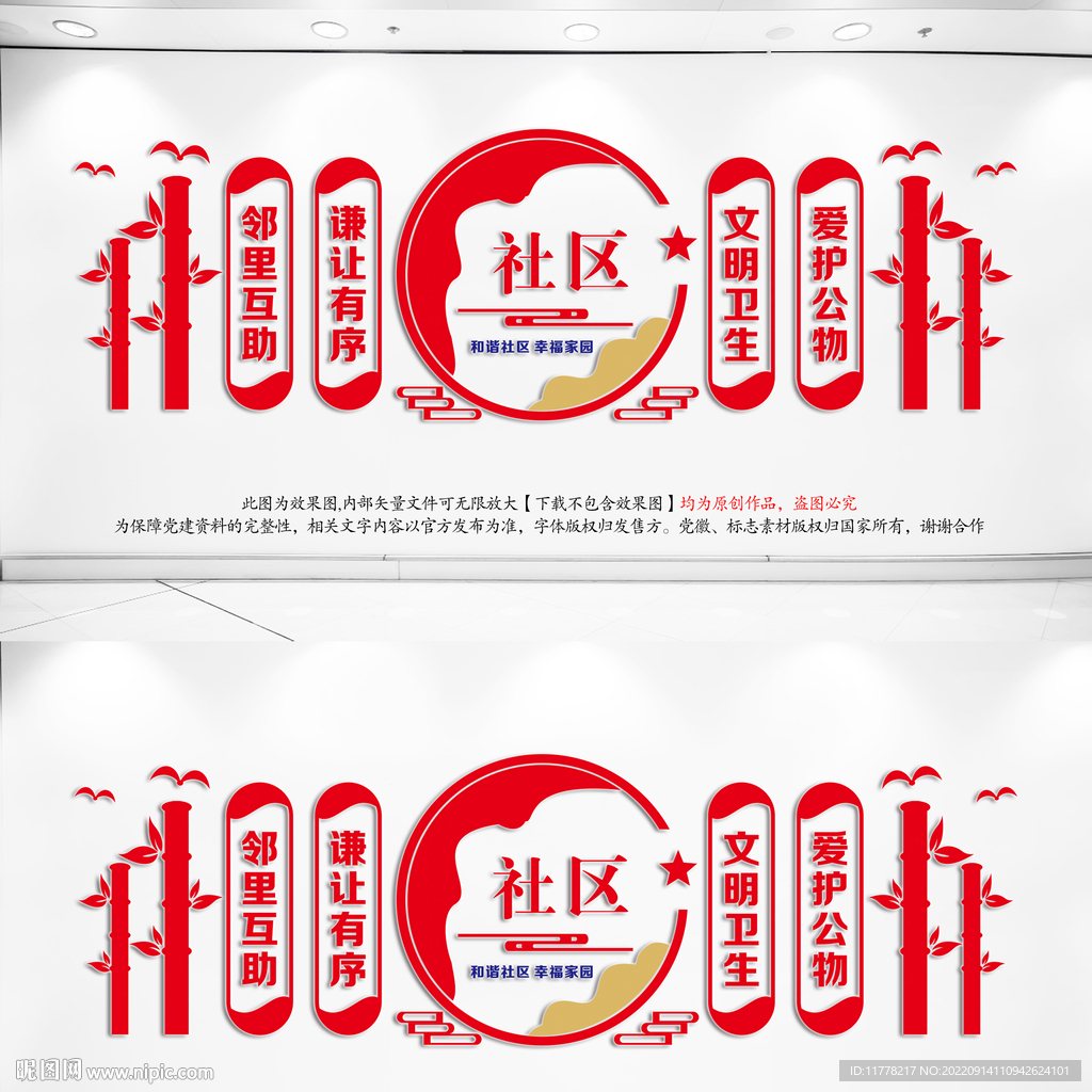  社区文化墙