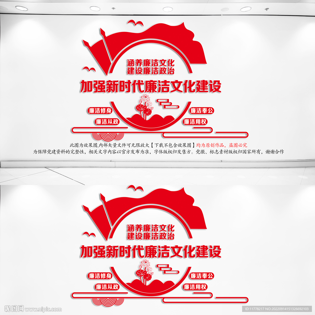 廉洁文化墙