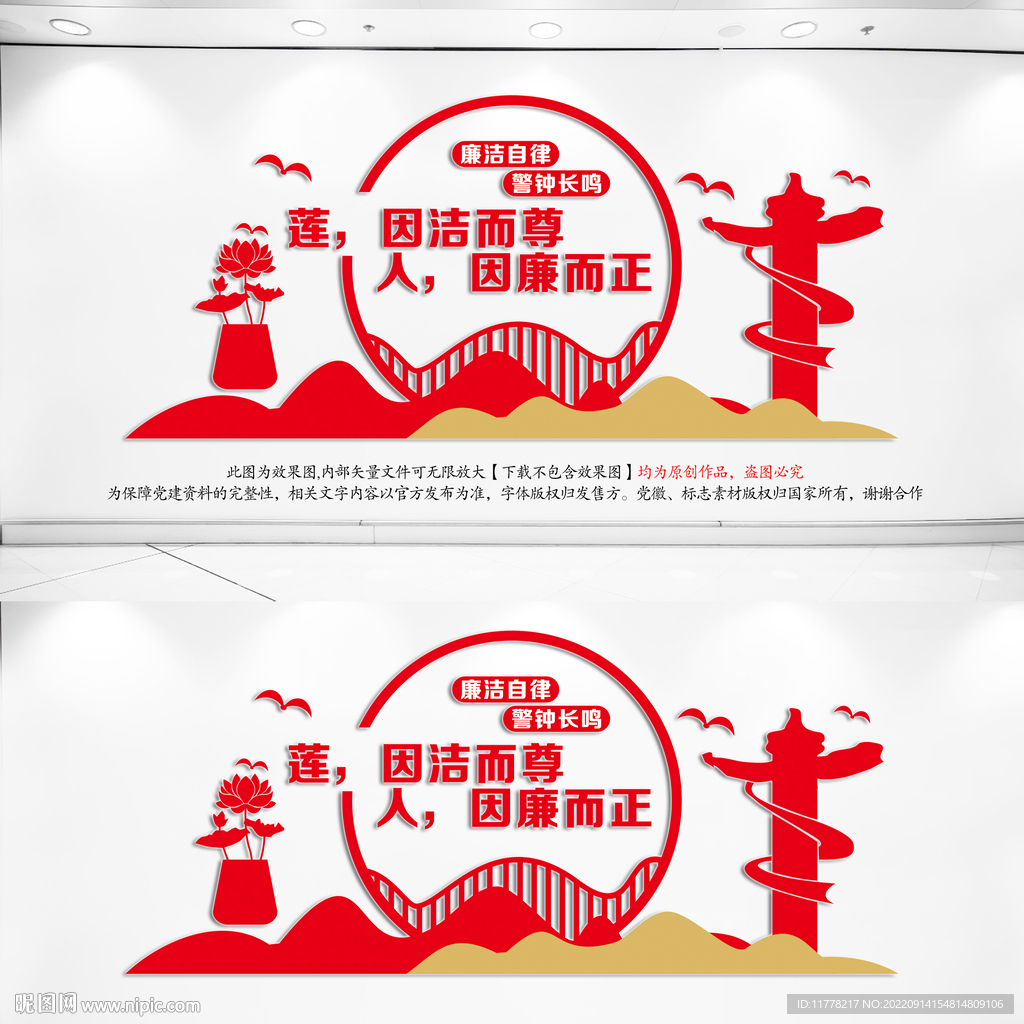 廉洁文化墙