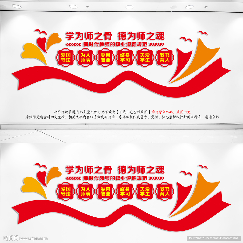 教师职业道德规范