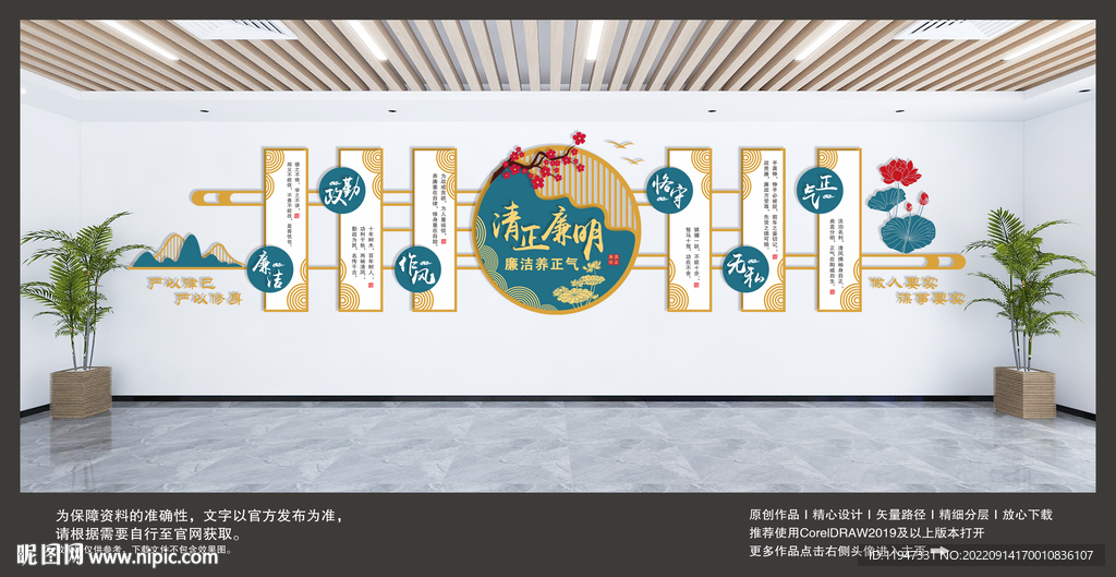 廉洁文化墙 