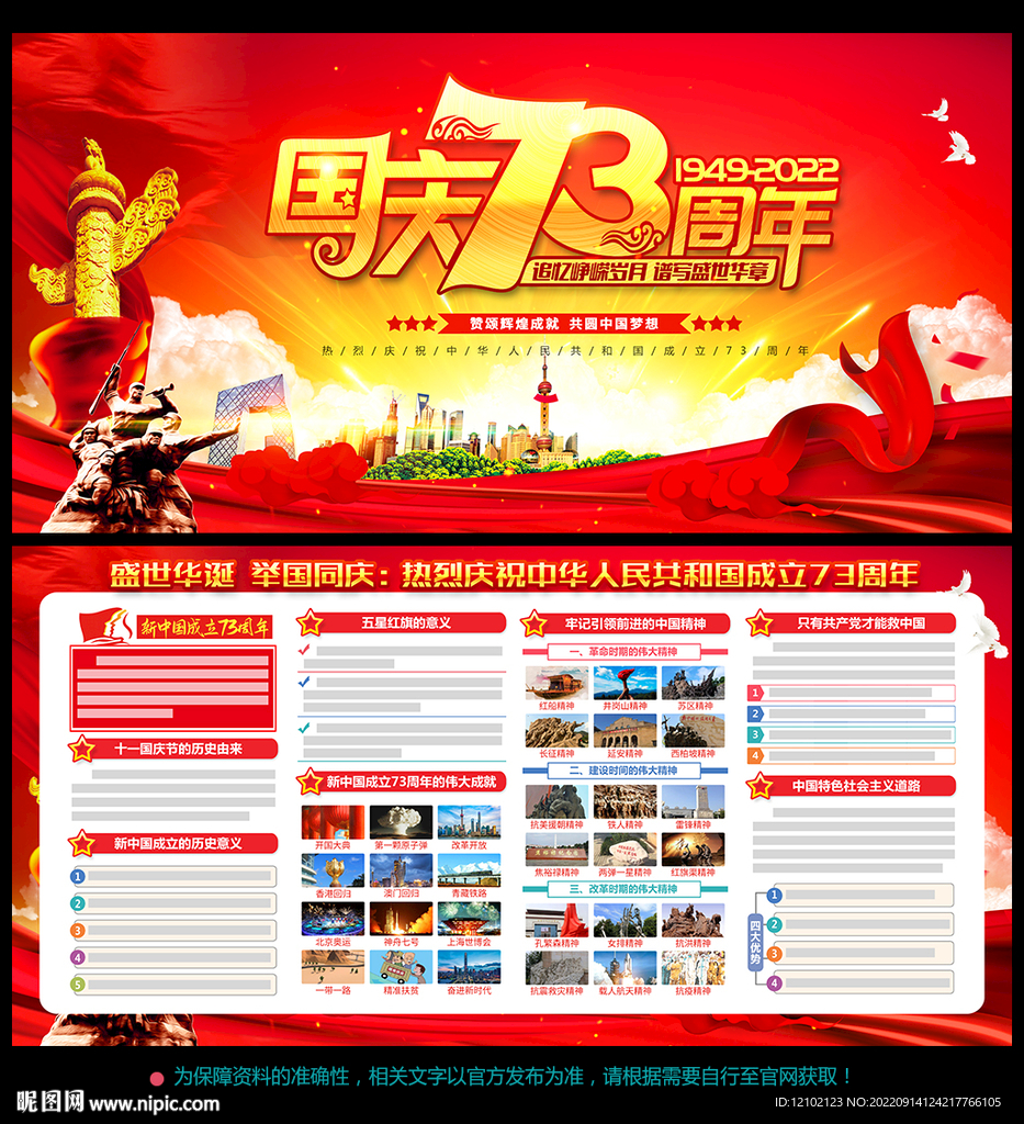 国庆73周年