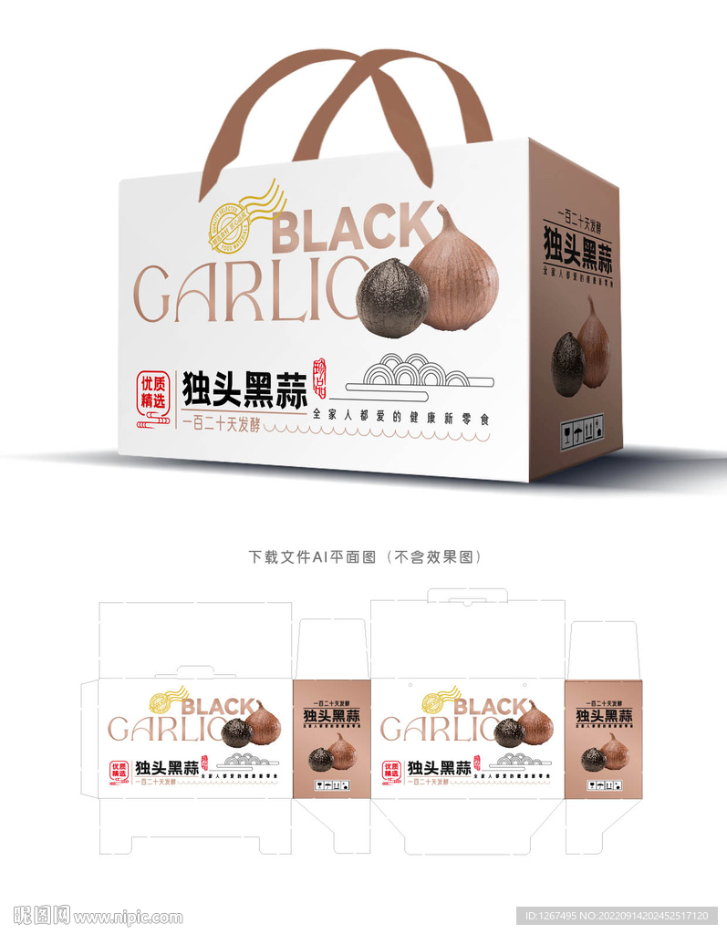 黑蒜包装