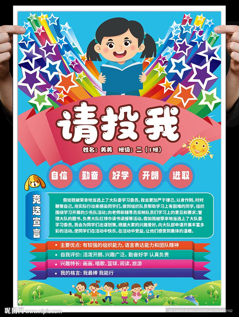大队委员竞选