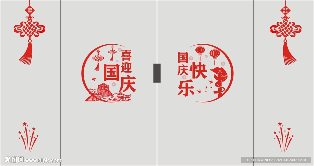 国庆窗贴