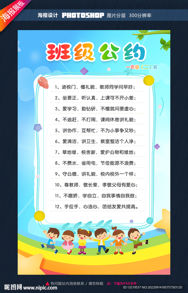 校园制度