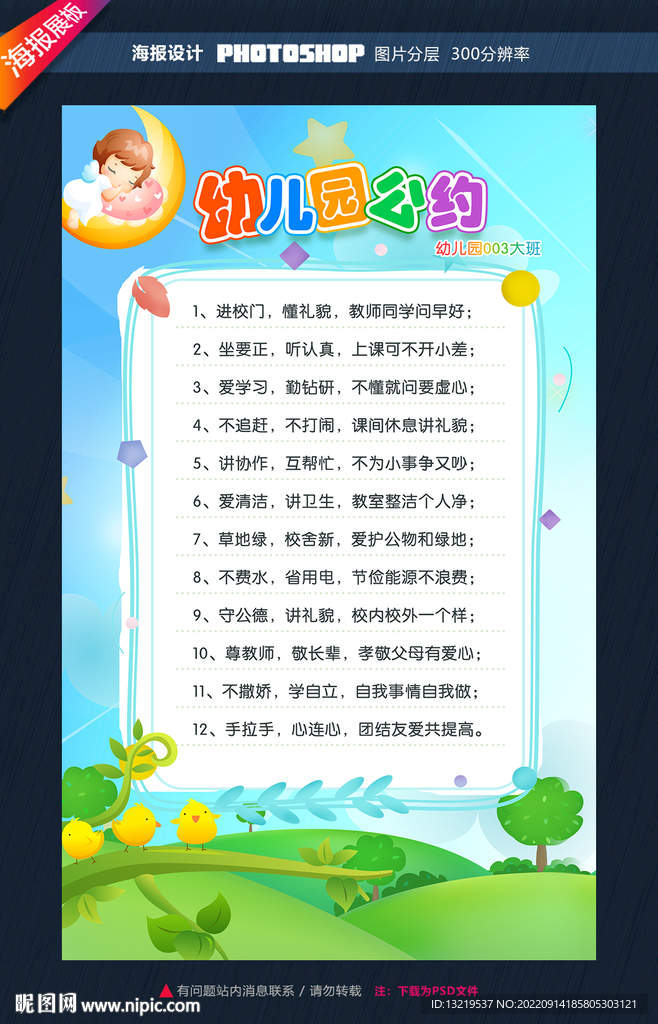 幼儿园制度