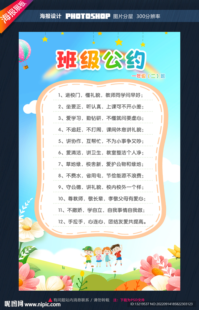 班级公约