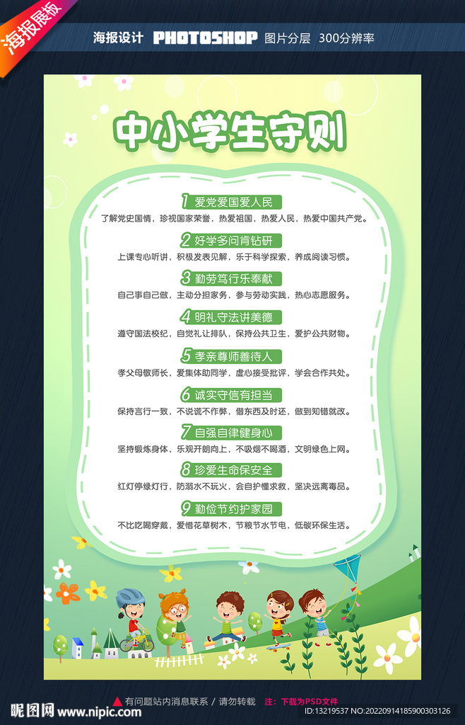 中小学生守则