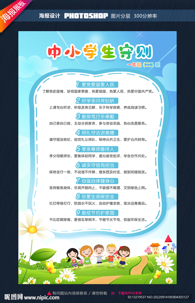 中小学生守则