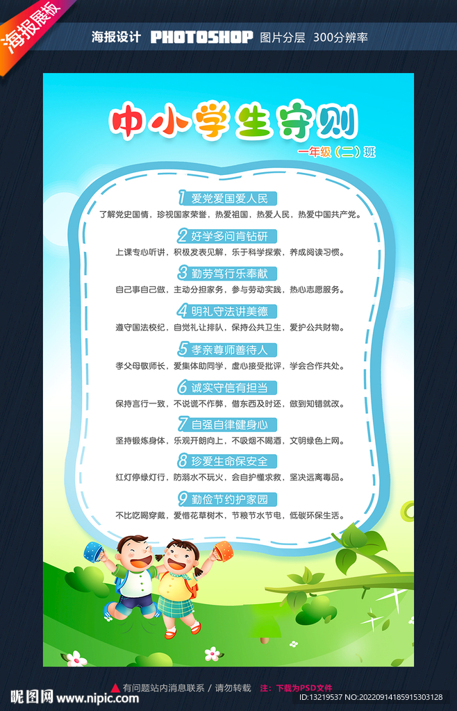 学生守则