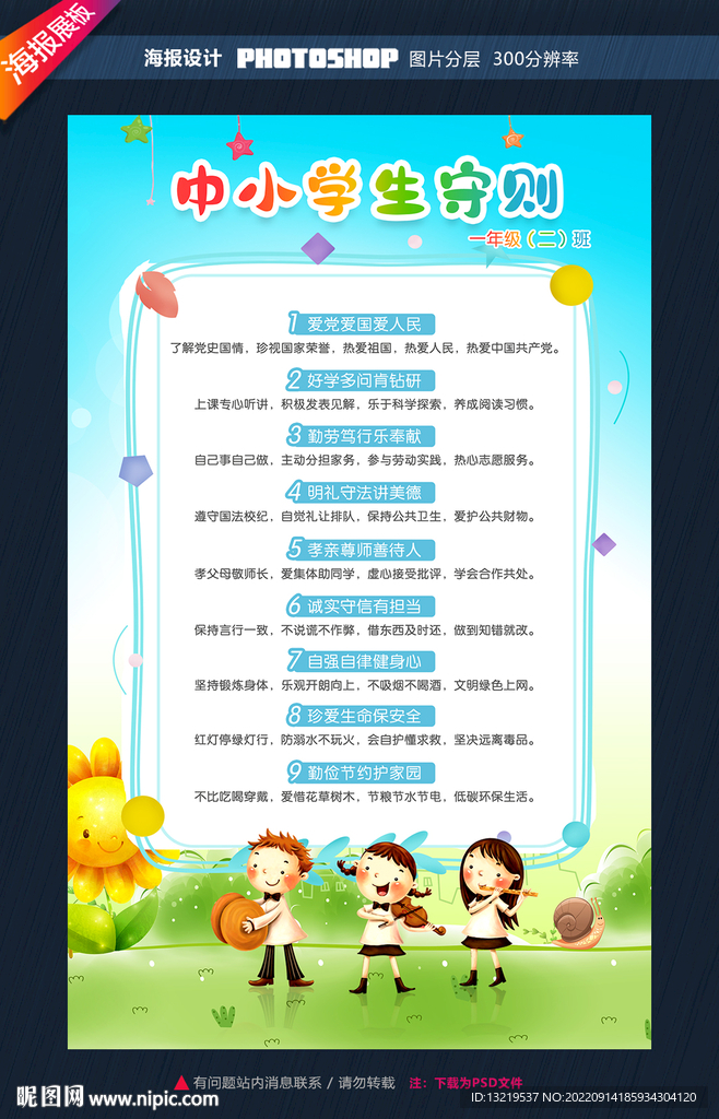 中小学生守则