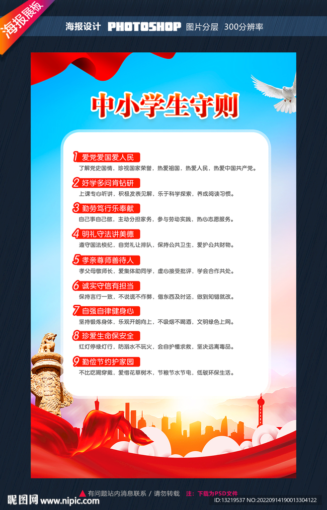 学生守则