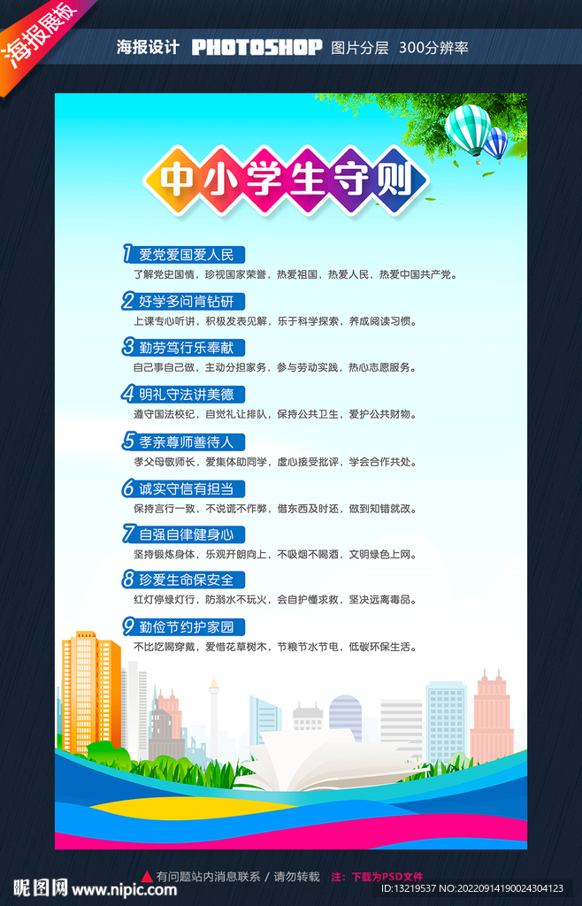 中小学生守则