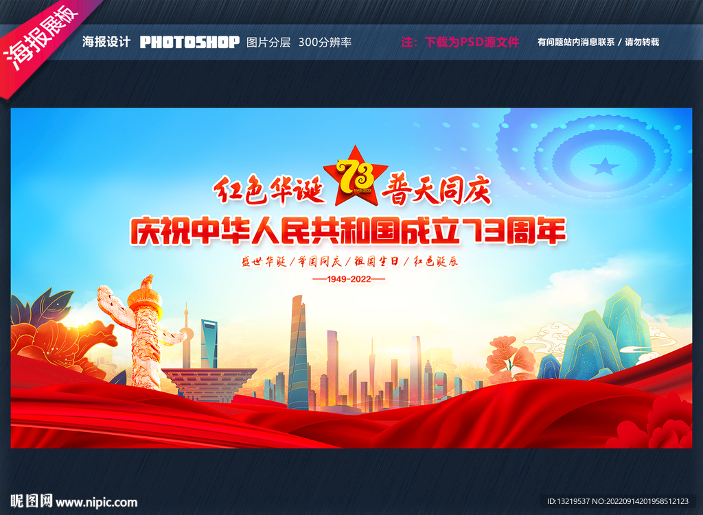 国庆节舞台背景