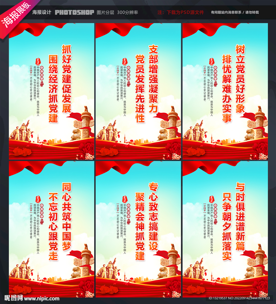 党建标语
