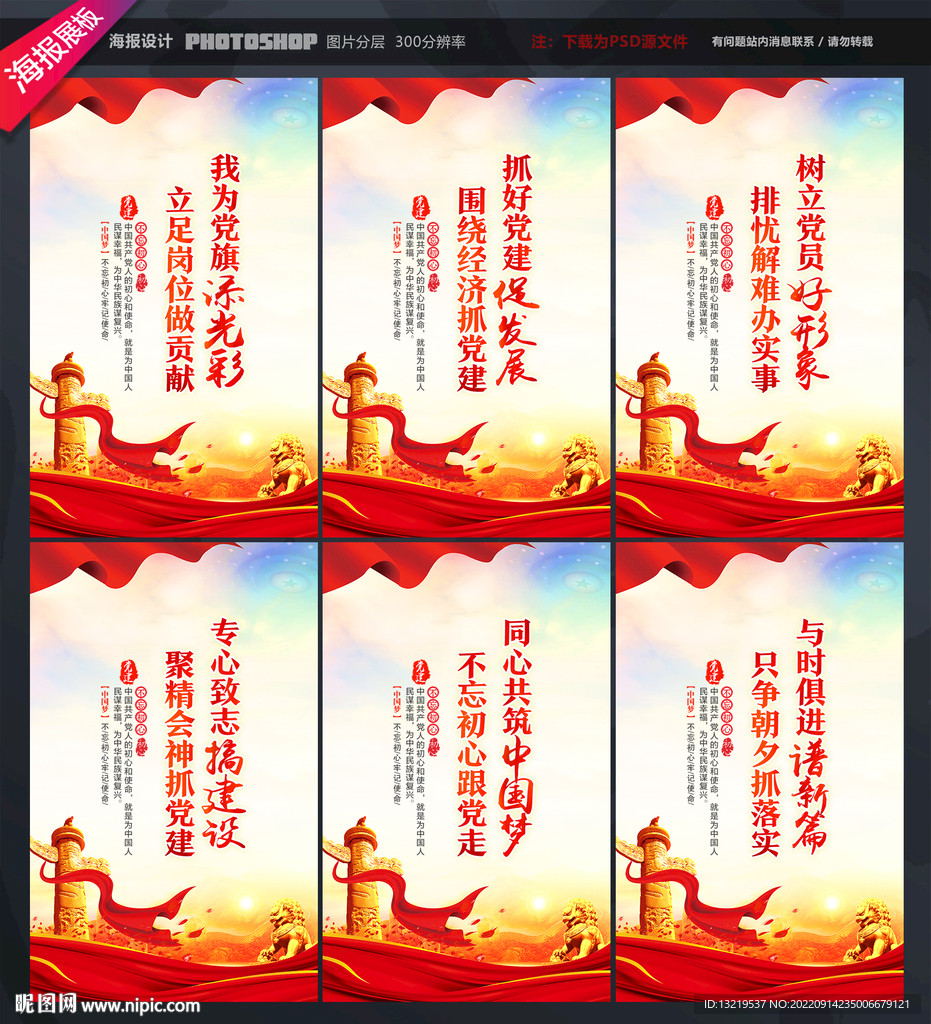 党建宣传标语