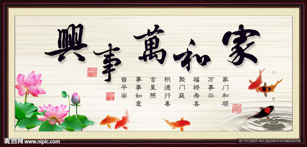 家和万事兴