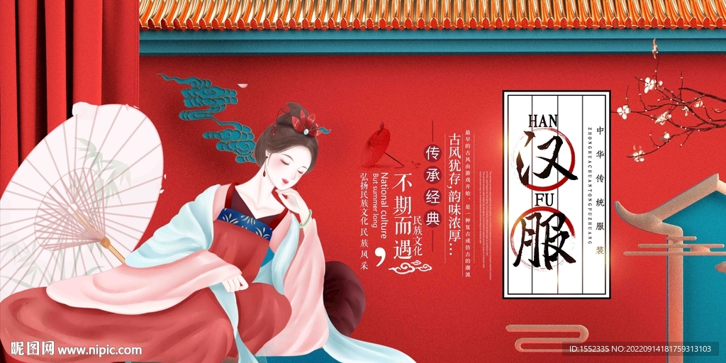汉服