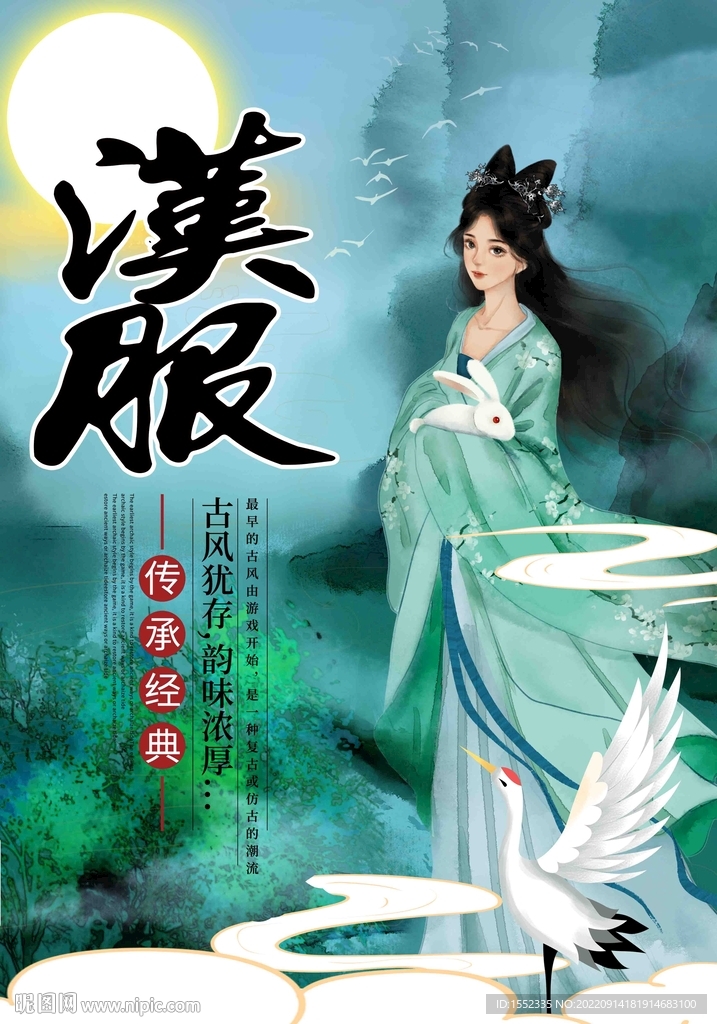 汉服