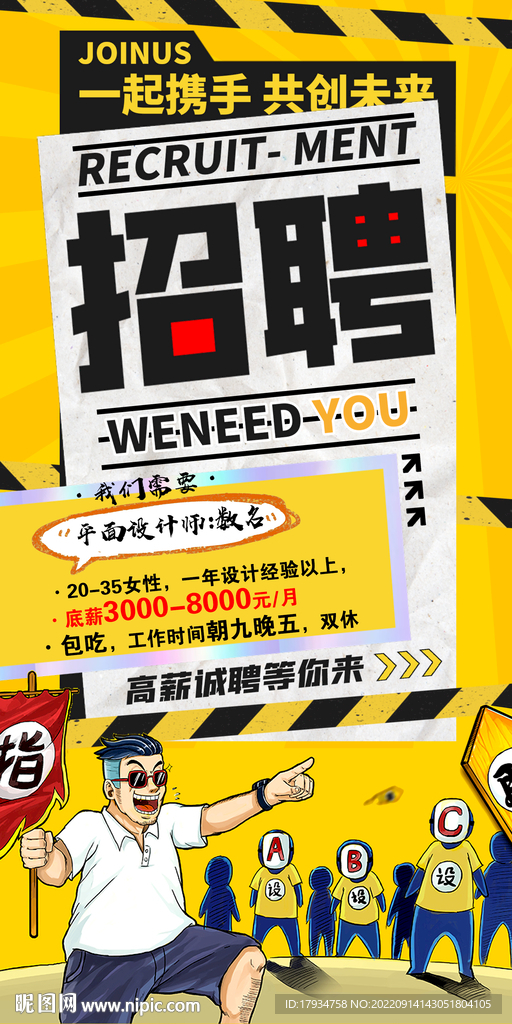 招聘