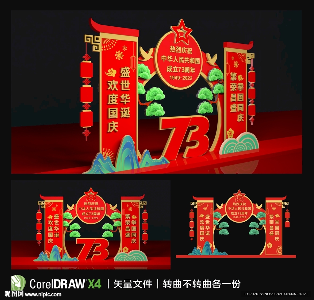 国庆雕塑美陈