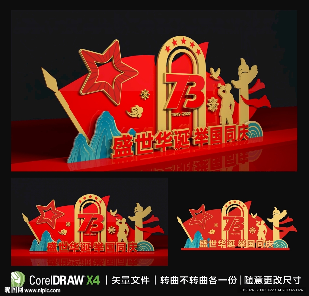 国庆美陈