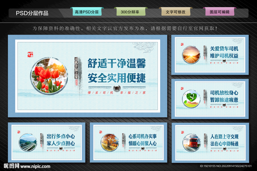 司机驿站文化墙