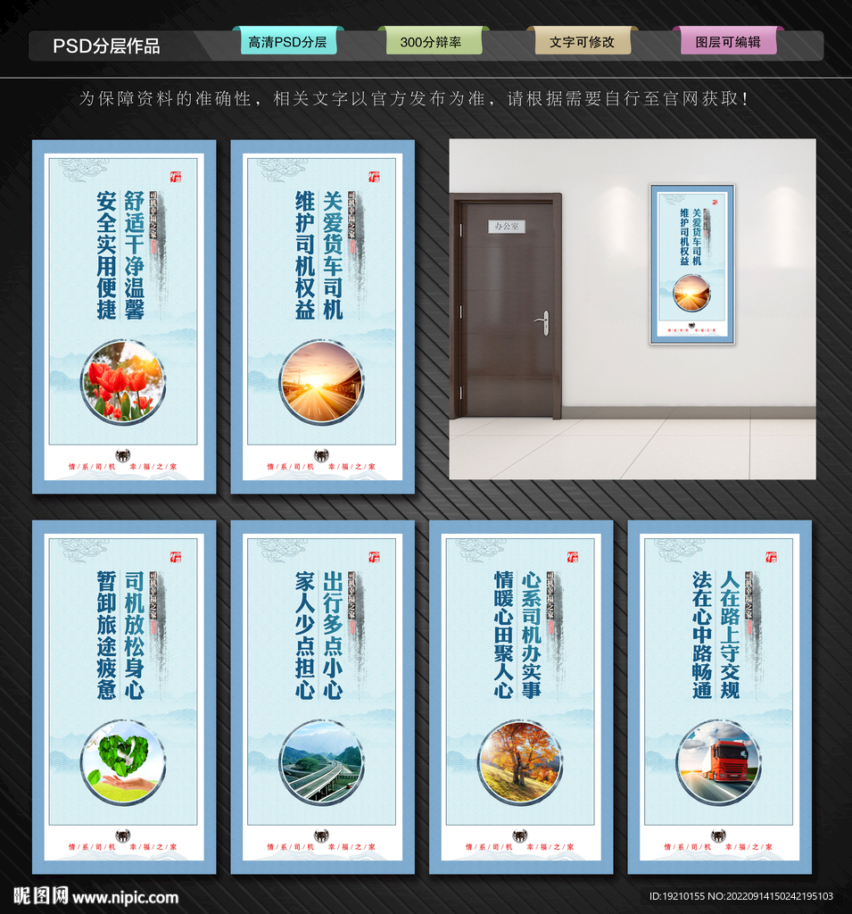 货车司机之家展板